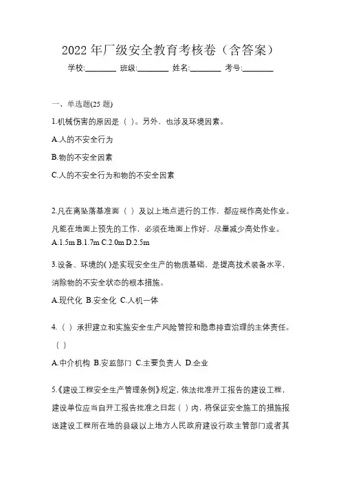 2022年厂级安全教育考核卷(含答案)