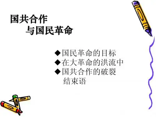 国民大革命