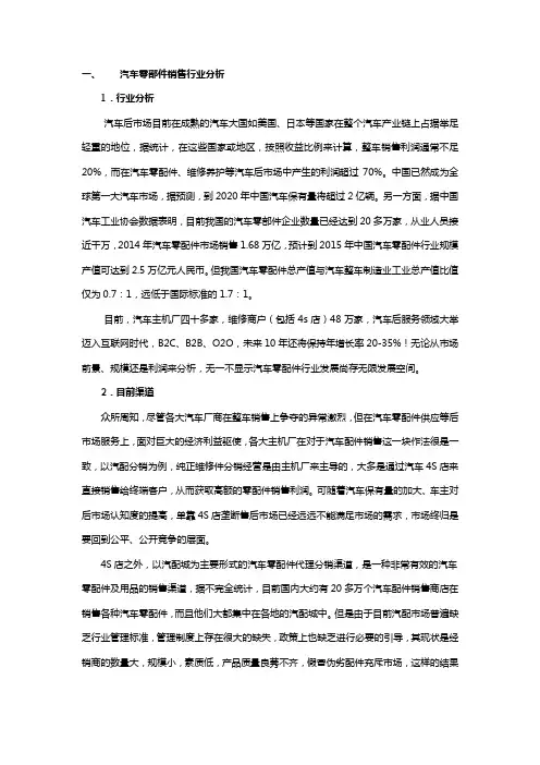 汽车零部件销售行业分析(权威版)