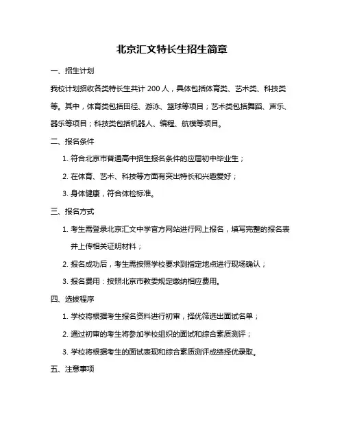 北京汇文特长生招生简章
