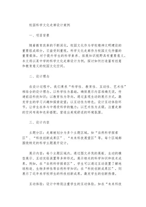 校园科学文化走廊设计案例