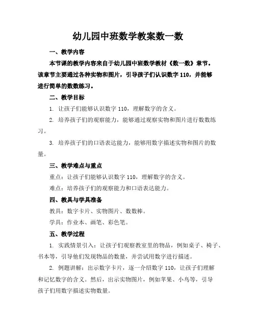 幼儿园中班数学教案数一数