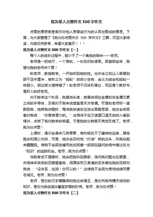 我为某人点赞作文500字作文
