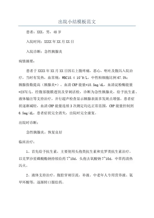 出院小结模板范文