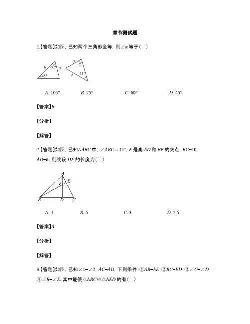 初中数学鲁教版(五四制)七年级上册第一章 三角形本章综合与测试-章节测试习题(1)