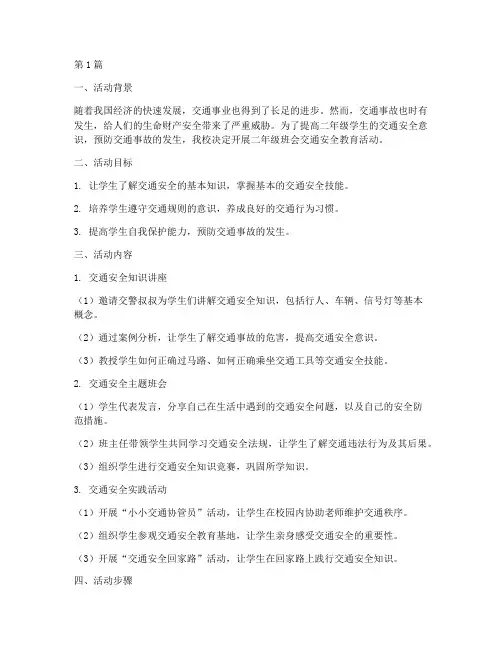 二年级班会交通安全教育(3篇)