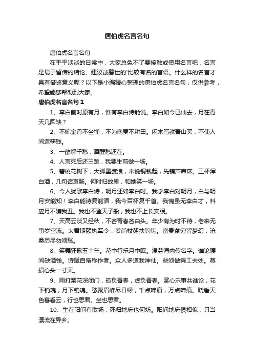 唐伯虎名言名句