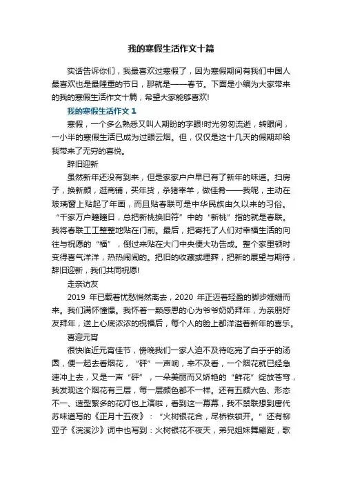 我的寒假生活作文十篇