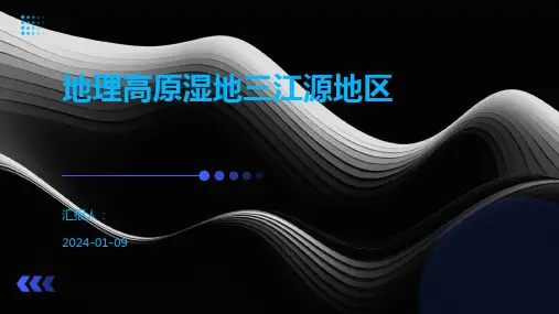 地理高原湿地三江源地区