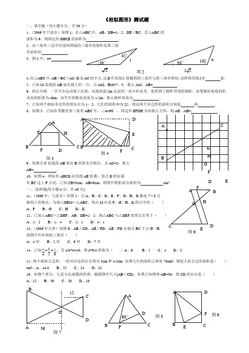 北师大八年级相似图形测试题