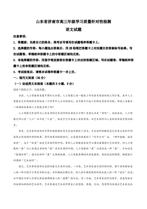 【市级联考】山东省济南市2019届高三5月学习质量针对性检测(三模)语文试题.(解析版)