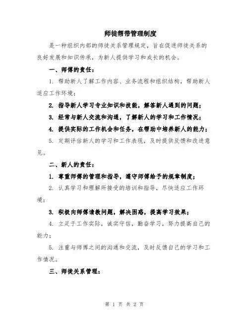 师徒帮带管理制度