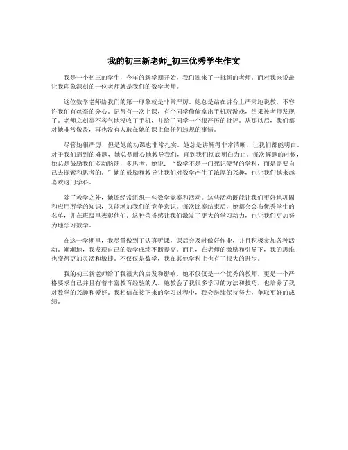 我的初三新老师_初三优秀学生作文