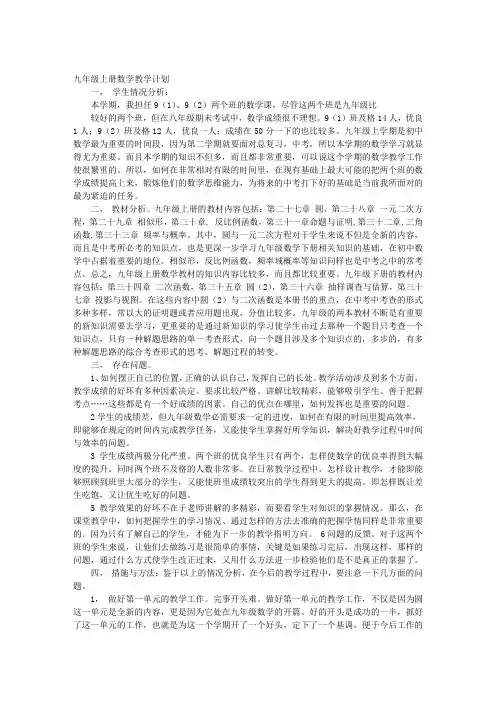 九年级上数学工作计划(共6篇)