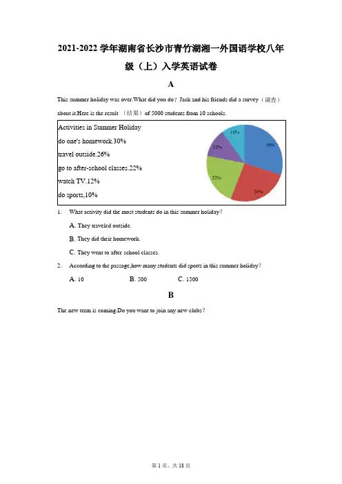 2021-2022学年湖南省长沙市青竹湖湘一外国语学校八年级(上)入学英语试卷(附答案详解)