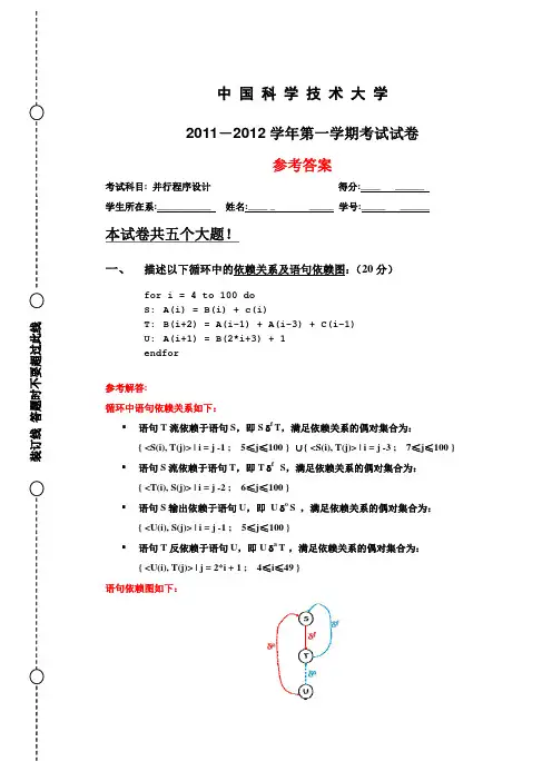 2011并行程序设计期末考试卷 - 参考答案