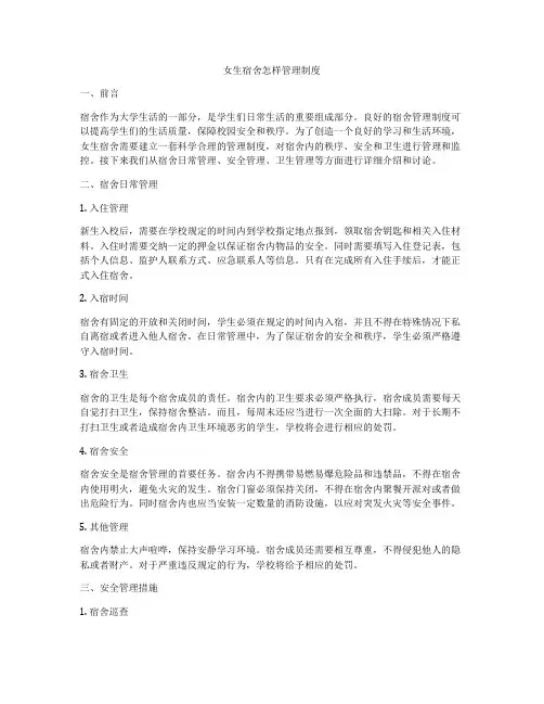 女生宿舍怎样管理制度