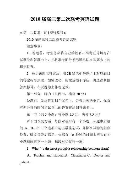 2010届高三第二次联考英语试题