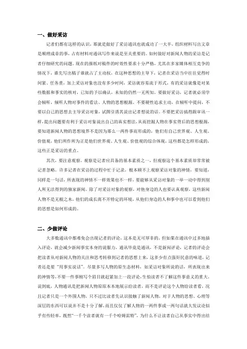 怎样写好人物通讯