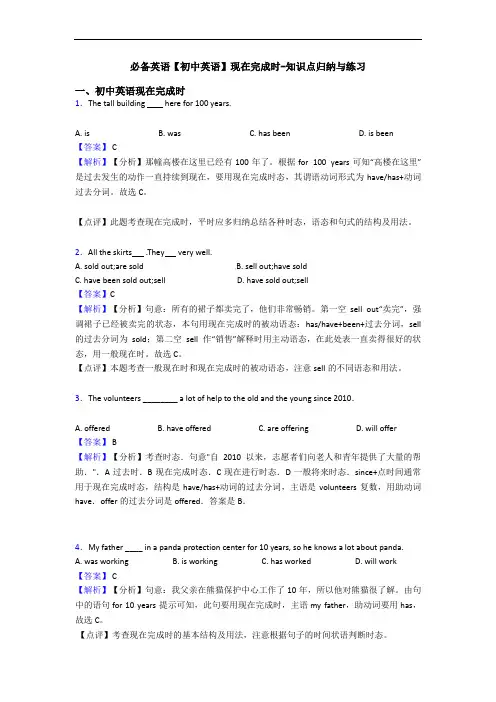【初中英语】现在完成时-知识点归纳与练习(1)