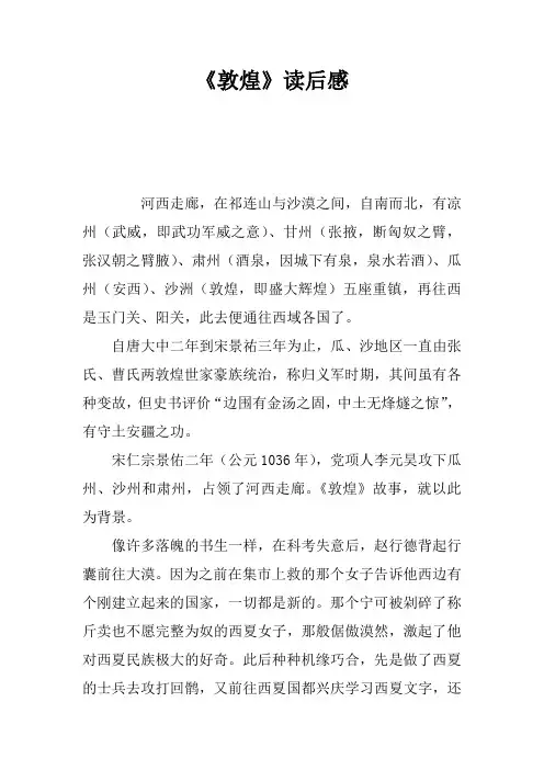 《敦煌》读后感