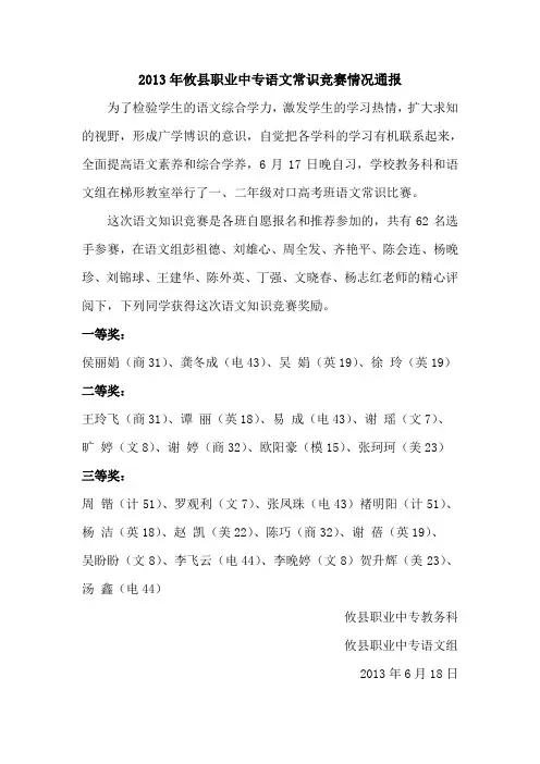 2013年攸县职业中专语文常识竞赛情况通报