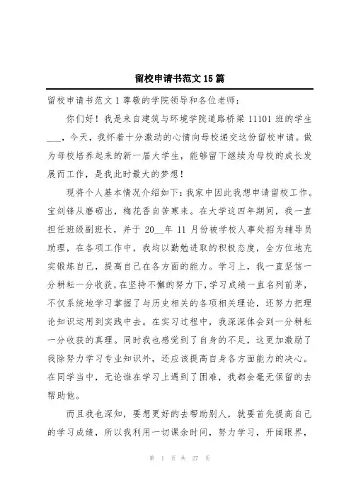 留校申请书范文15篇