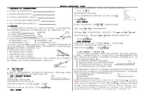 功能关系 考点解读(附详细解析)