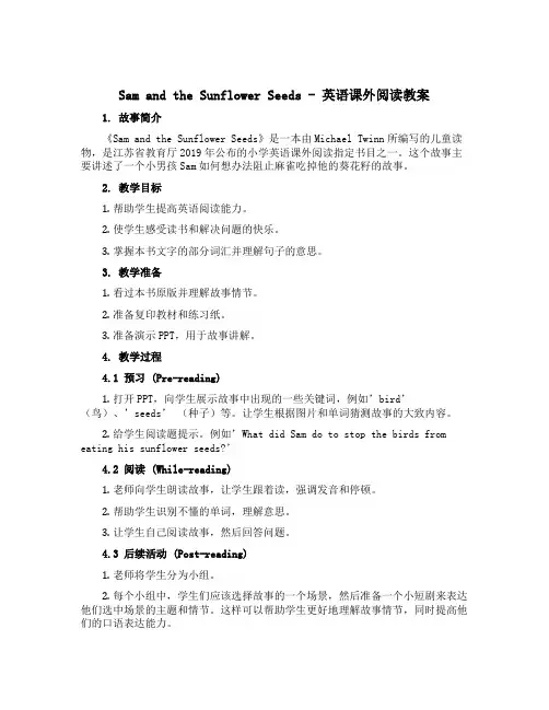 Sam and the sunflower seeds(教案)(江苏课外阅读指定书目)黑布林英语