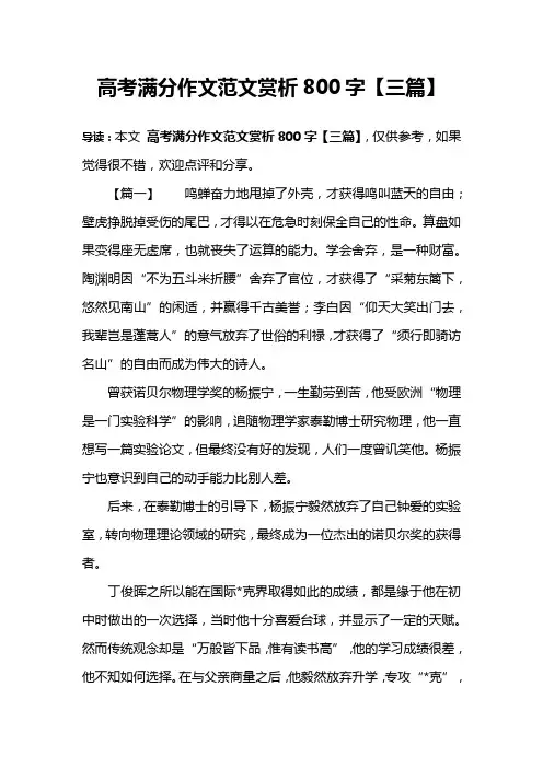 高考满分作文范文赏析800字【三篇】