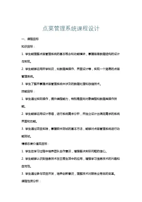 点菜管理系统课程设计