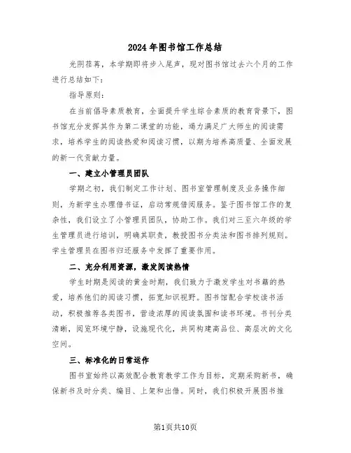 2024年图书馆工作总结（五篇）