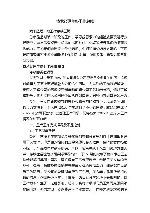 技术经理年终工作总结