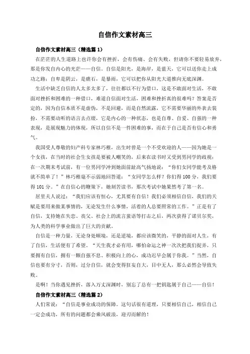 自信作文素材高三