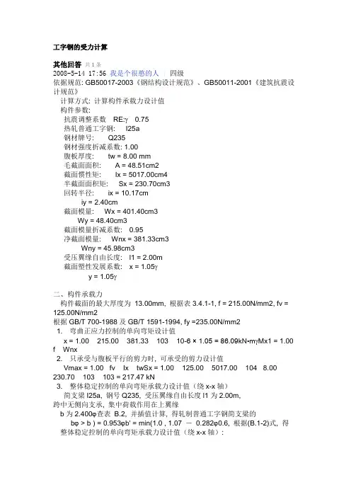工字钢计算