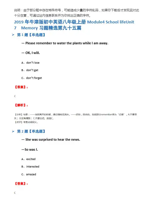 2019年牛津版初中英语八年级上册Module4 School lifeUnit  7  Memor