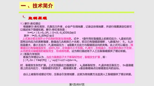 压裂井裂缝监测PPT课件