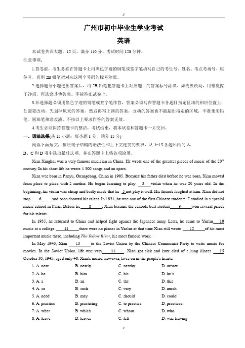 2020届广州市中考英语模拟试题(有答案)(word版)(已审阅)