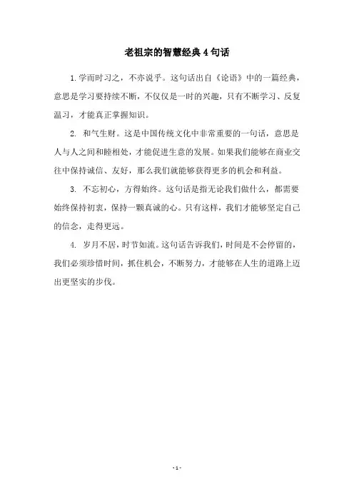 老祖宗的智慧经典4句话