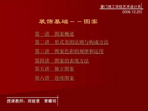 图案设计