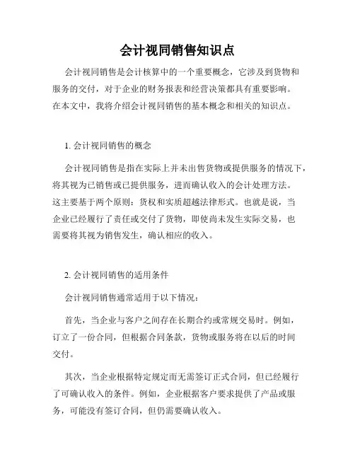 会计视同销售知识点