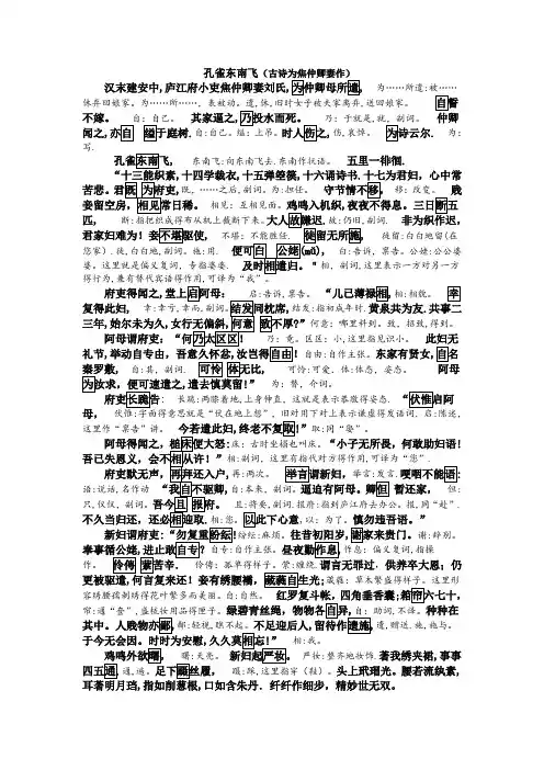 孔雀东南飞_课文注释