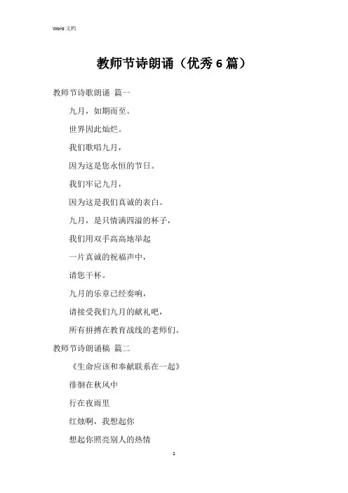 教师节诗朗诵(6篇)