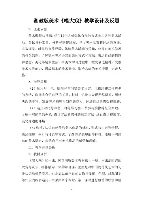 湘教版美术《唱大戏》教学设计及反思