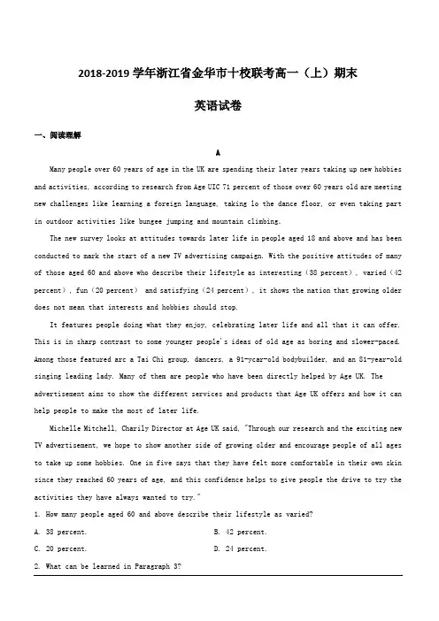 浙江省金华市十校联考2018-2019学年高一上学期期末考试英语试题 含解析