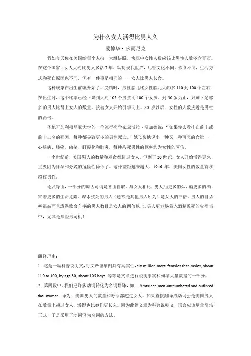 为什么女人活得比男人久