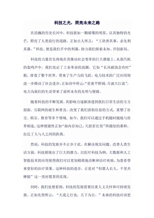  科技之光
