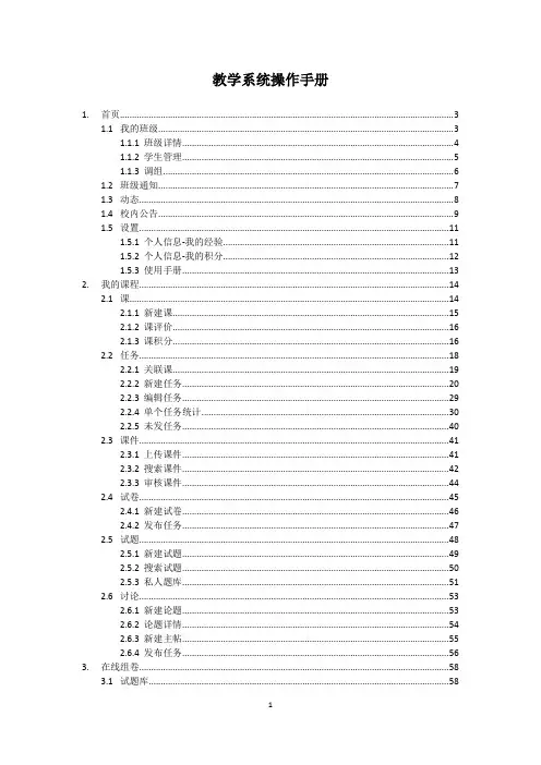 东莞市教学系统操作手册-教师(学校实验班)