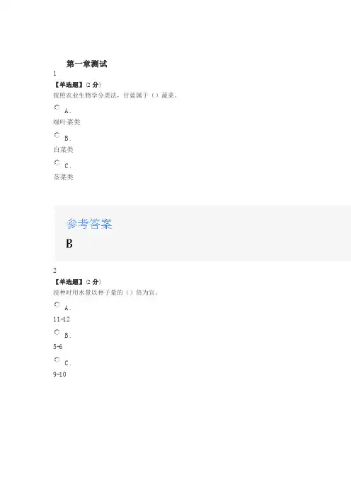 2020智慧树知道网课《设施蔬菜生产技术》课后章节测试满分答案