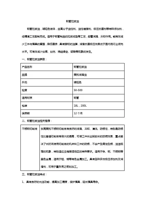 钢管拉拔油